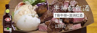 套餐牛排配红酒吃货节黑白banner图片