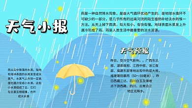 天气小报模板卡通手抄报