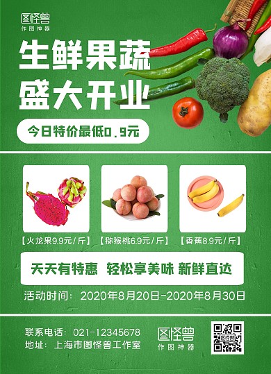 绿色摄影图超市生鲜促销宣传单