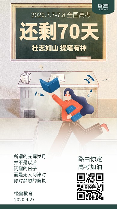 插画励志高考倒计时海报