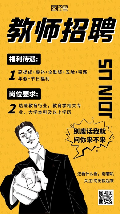 时尚插画手绘创意职业培训老师招聘海报