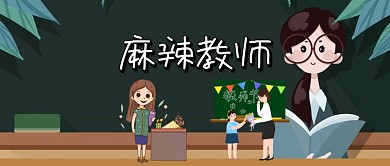 简约公众号封面老师介绍