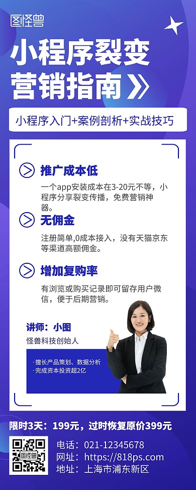 小程序裂变营销课程招生宣传简约风易拉宝