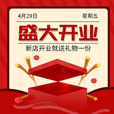 盛大开业促销主图设计