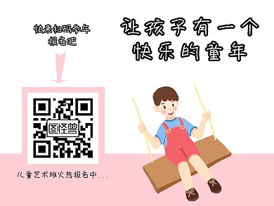 简约卡通儿童艺术班报名二维码
