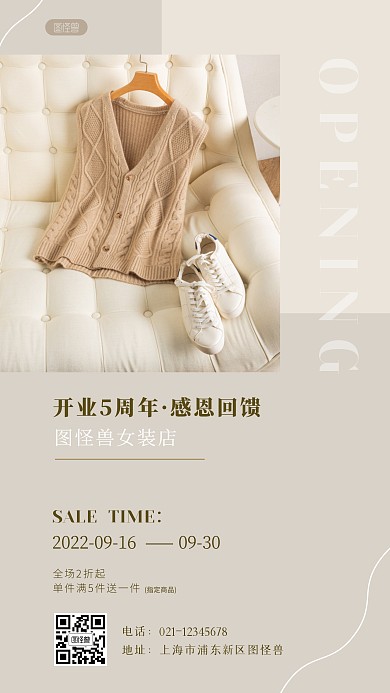 开业周年庆感恩回馈女装简约ins风海报