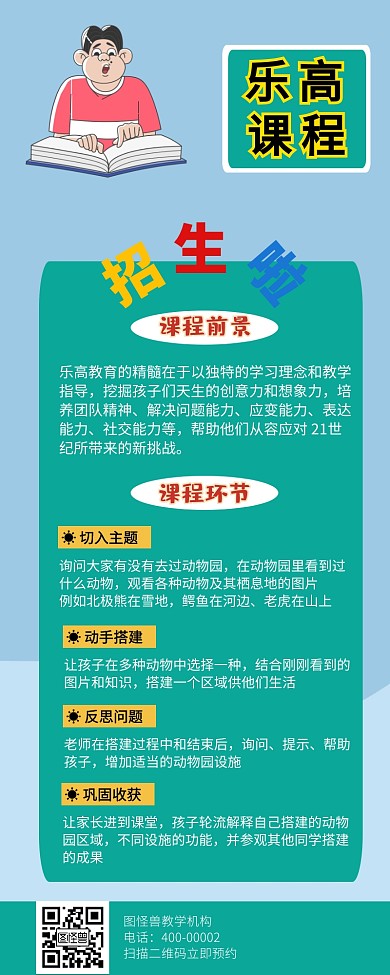 乐高课介绍营销长图
