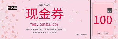 现金卷美容粉色浪漫玫瑰抵用券