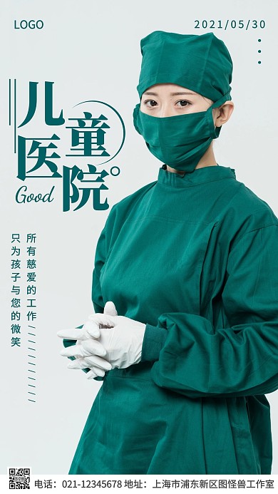 早安儿童医院摄影简约创意日签