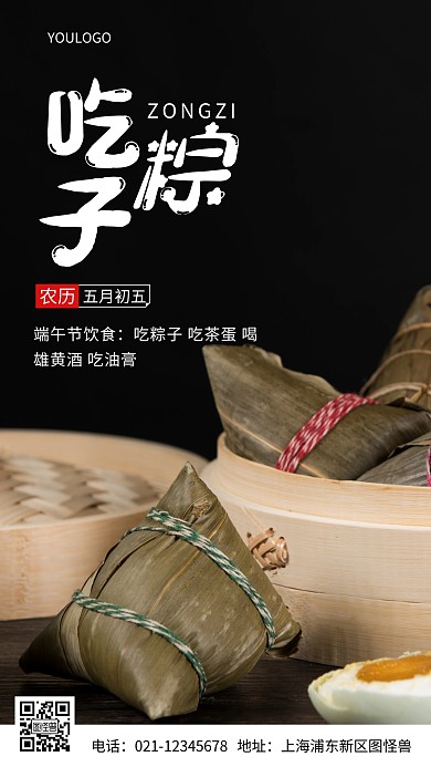 摄影图端午节饮食简约风手机海报