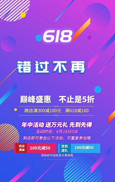 618年中促销手机海报