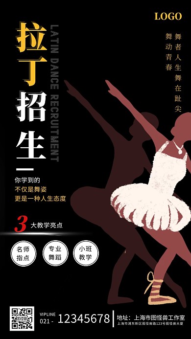 黑色简约创意拉丁舞