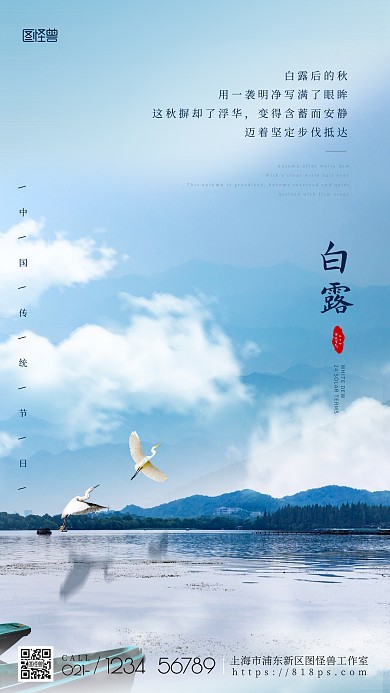 白露二十四节气白鹭手机摄影图海报