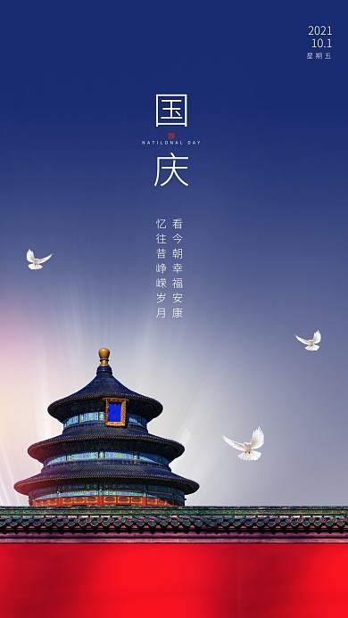 国庆欢度摄影图海报