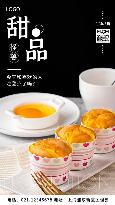 摄影图甜品促销褐色简约风手机海报