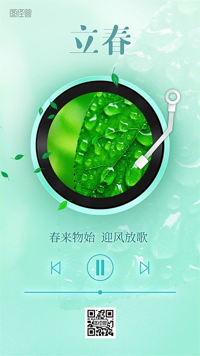 立春茶叶品牌借势宣传播放器创意手机海报