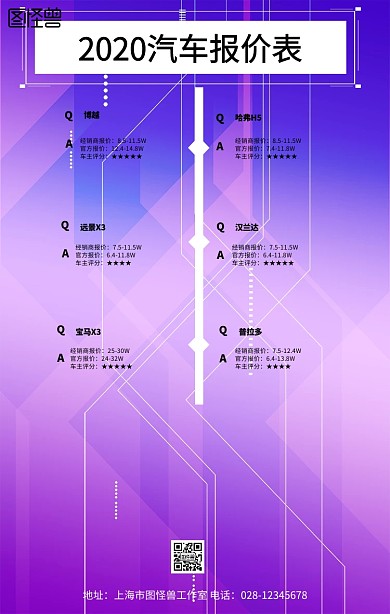 2019汽车报价表黑色白色科技海报