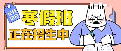 寒假开班粉色简约卡通公众号首图