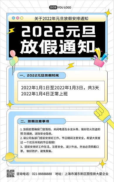 原创2022元旦放假通知企业行政竖版海报
