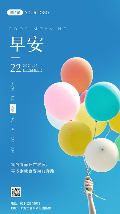 早安周三摄影简约摄影图海报