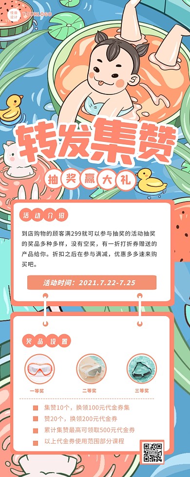 扁平卡通插画风大暑转发积攒活动营销长图