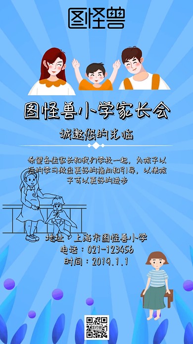 家长会邀请函