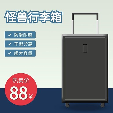蓝色简约时尚风行李箱电商主图直通车