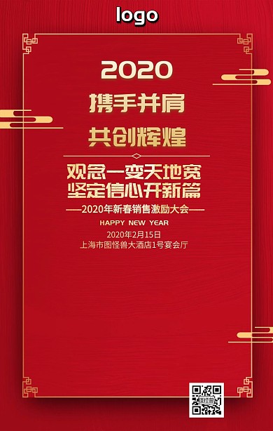 销售激励大会手机营销海报