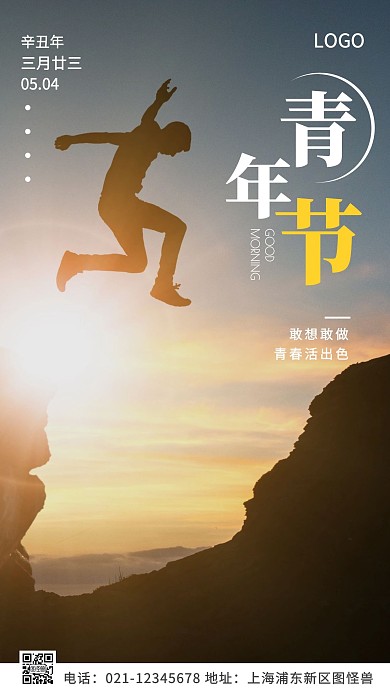 早安五四青年节摄影简约创意日签