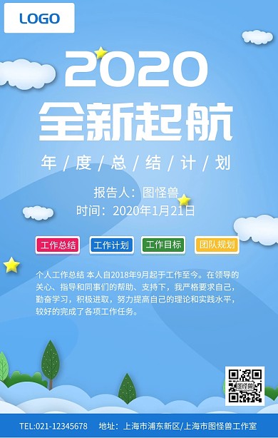 蓝色简约2019全新起航年度总结计划