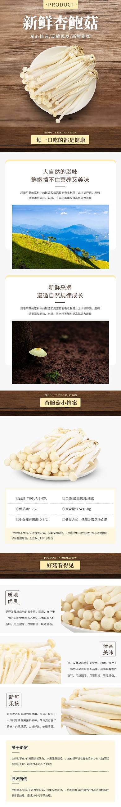 杏鲍菇蔬菜简约清新褐色食品详情页