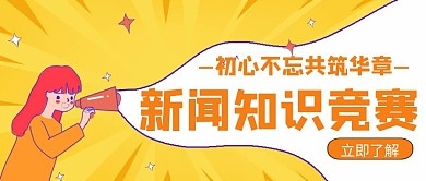 新闻知识竞赛宣传教育辅导培训创意红包封面