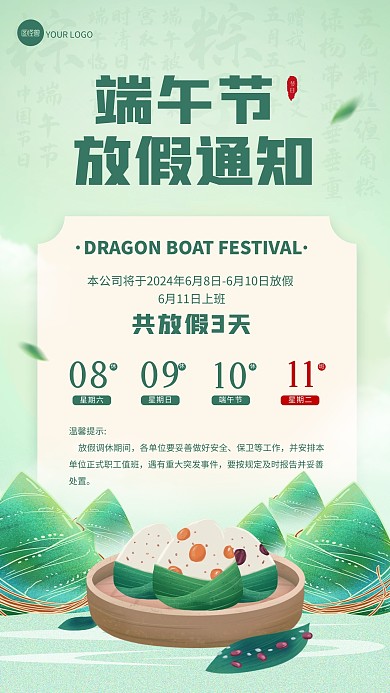 端午节值班通知通用创意日签海报