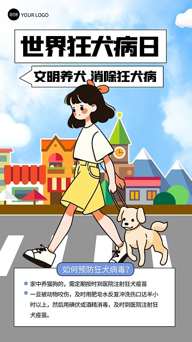 世界狂犬病日卡通创意描边海报