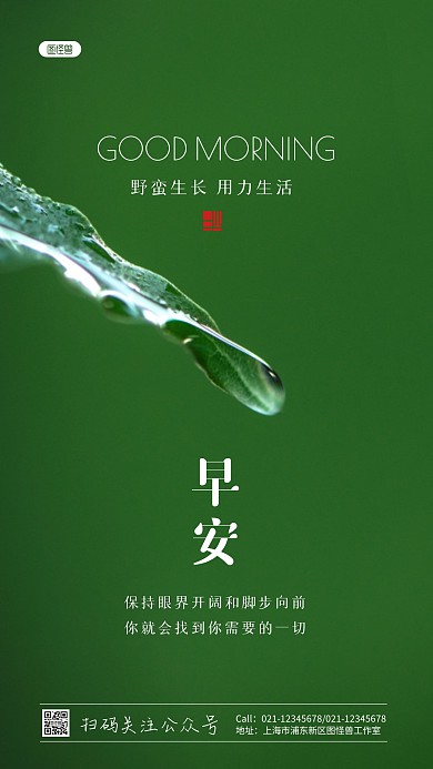 简约绿色露珠背景早安你好励志摄影图海报