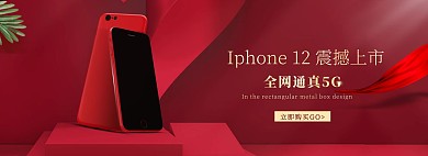 苹果手机新品发布促销电商海报