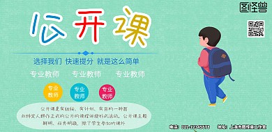 公开课横版简约海报