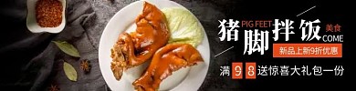 猪脚饭黑色简约美食饿了么外卖海报