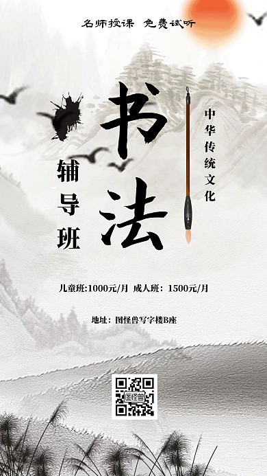 书法培训黑白水墨日签