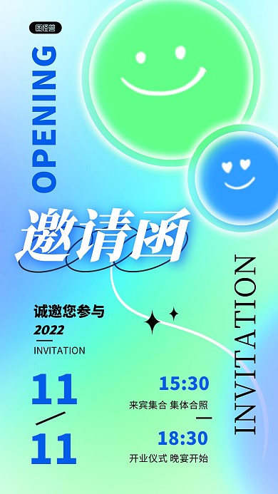 简约大气弥散风邀请函宣传海报