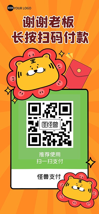 讨红包新年春节趣味收款码全屏海报