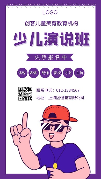 少儿演说班口才班招生培训门店营销