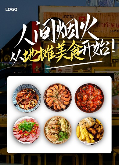 摄影风街边小吃地摊美食菜单