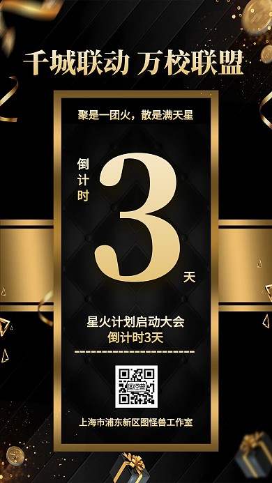 教育培训倒计时黑金宣传手机海报