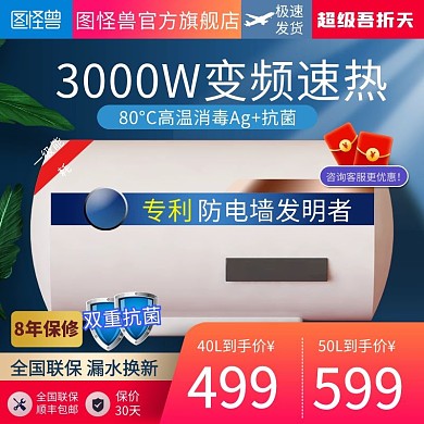 天猫吾折天家电热水器主图直通车