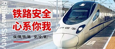 铁路微信公众号封面