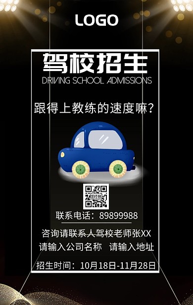 驾校招生宣传海报