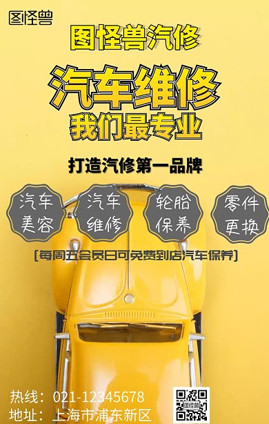 汽车维修