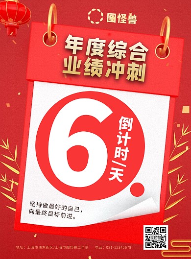 绩效冲刺倒计时红色简约大气销售宣传营销
