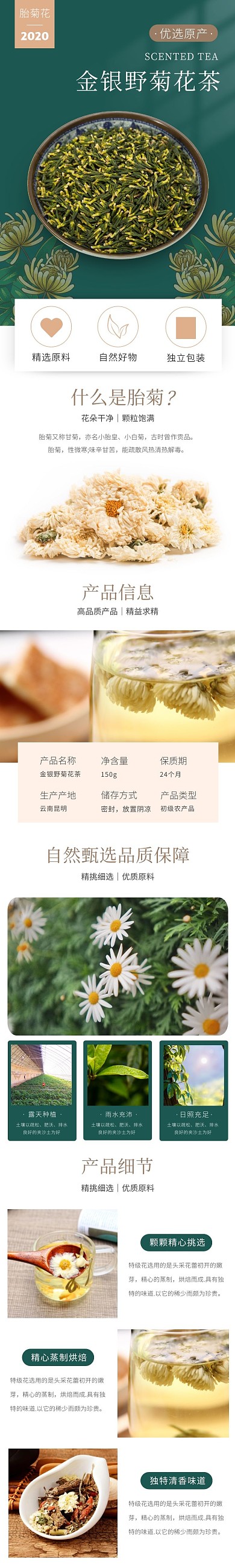 金银野菊花茶简约手绘绿色茶饮详情页